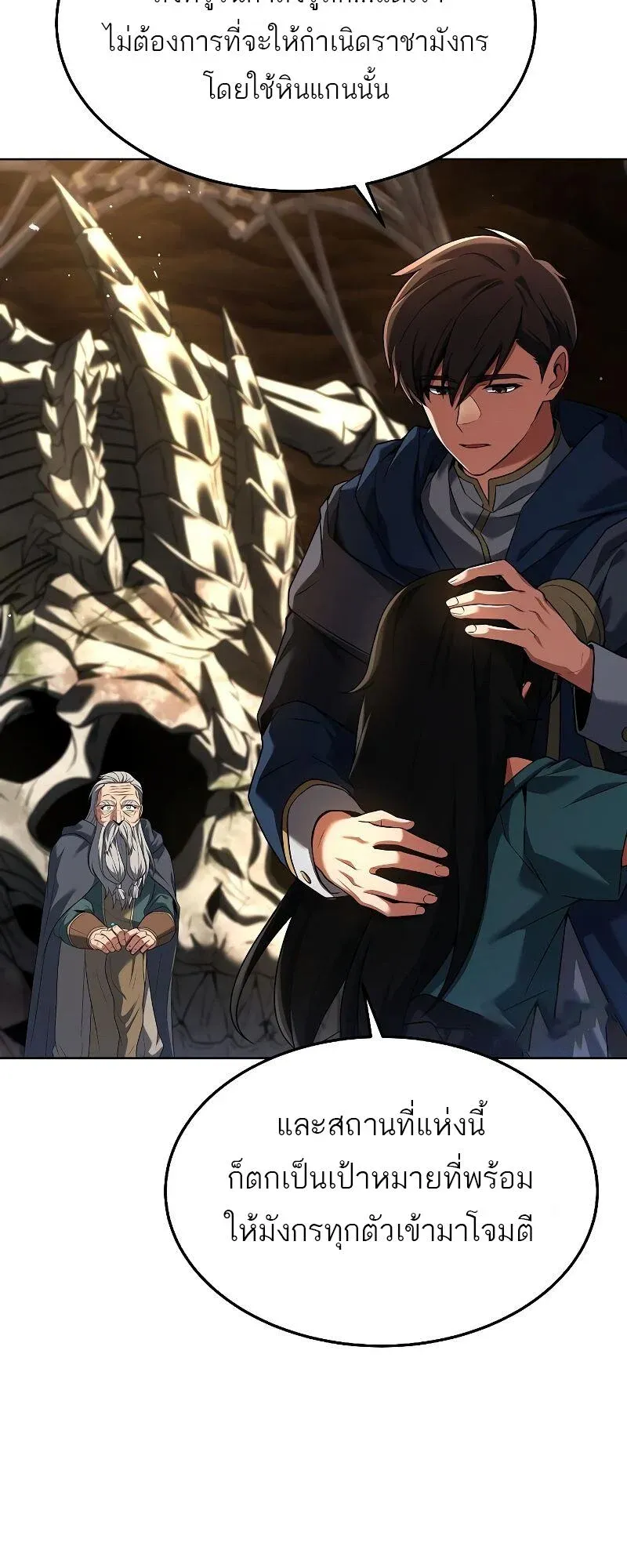 A Wizard’s Restaurant ตอนที่ 20 หน้า 27