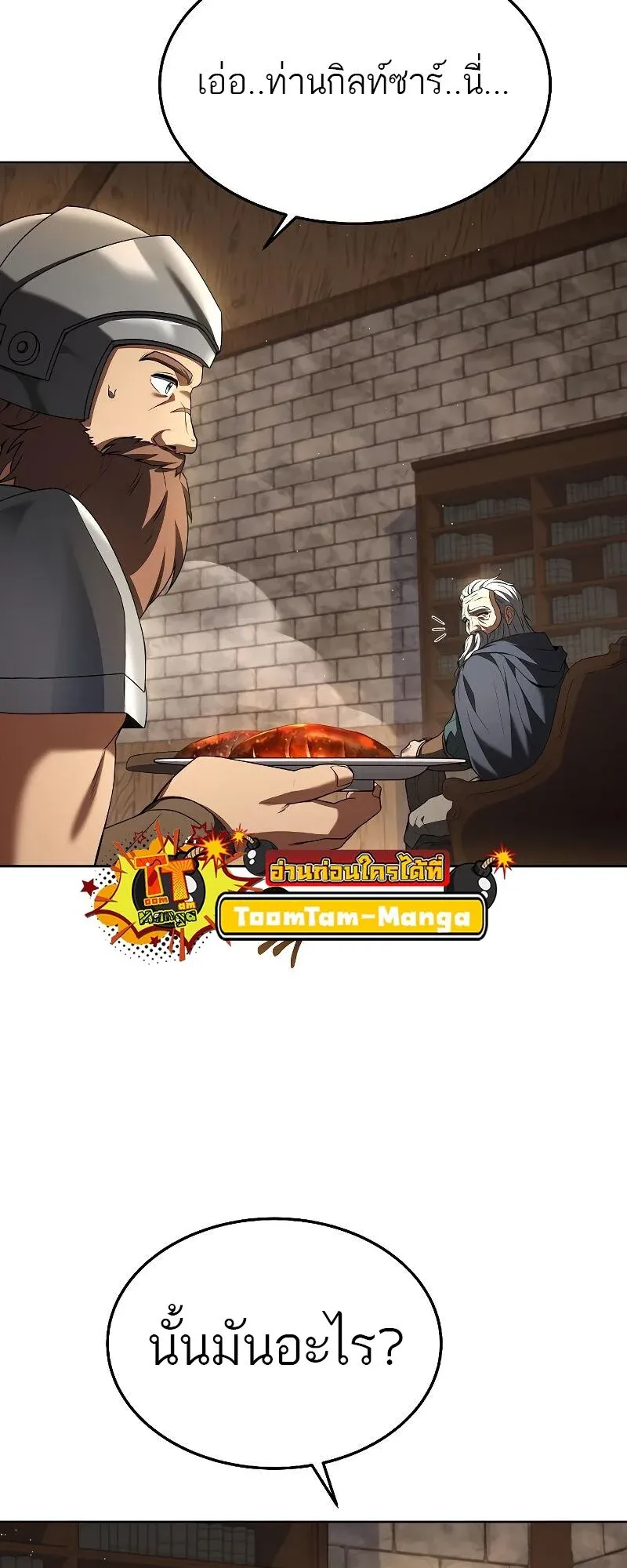 A Wizard’s Restaurant ตอนที่ 20 หน้า 38