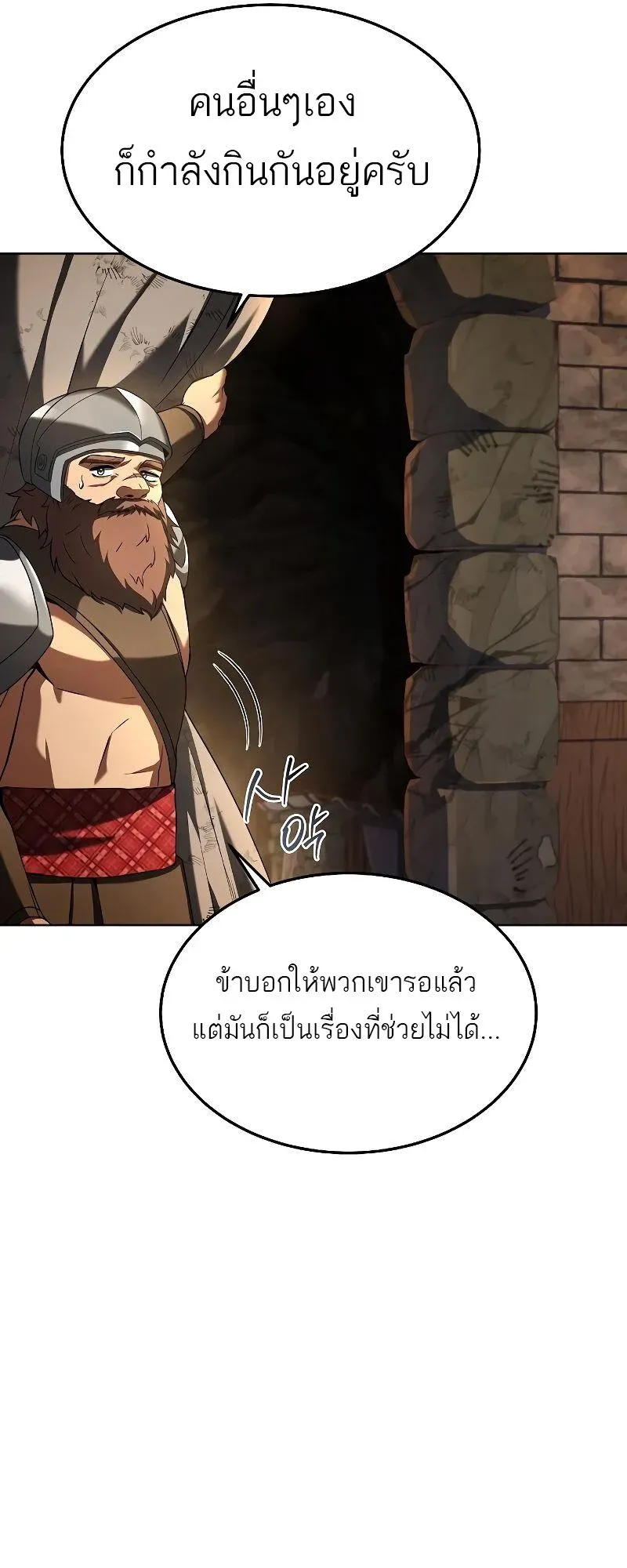 A Wizard’s Restaurant ตอนที่ 20 หน้า 40