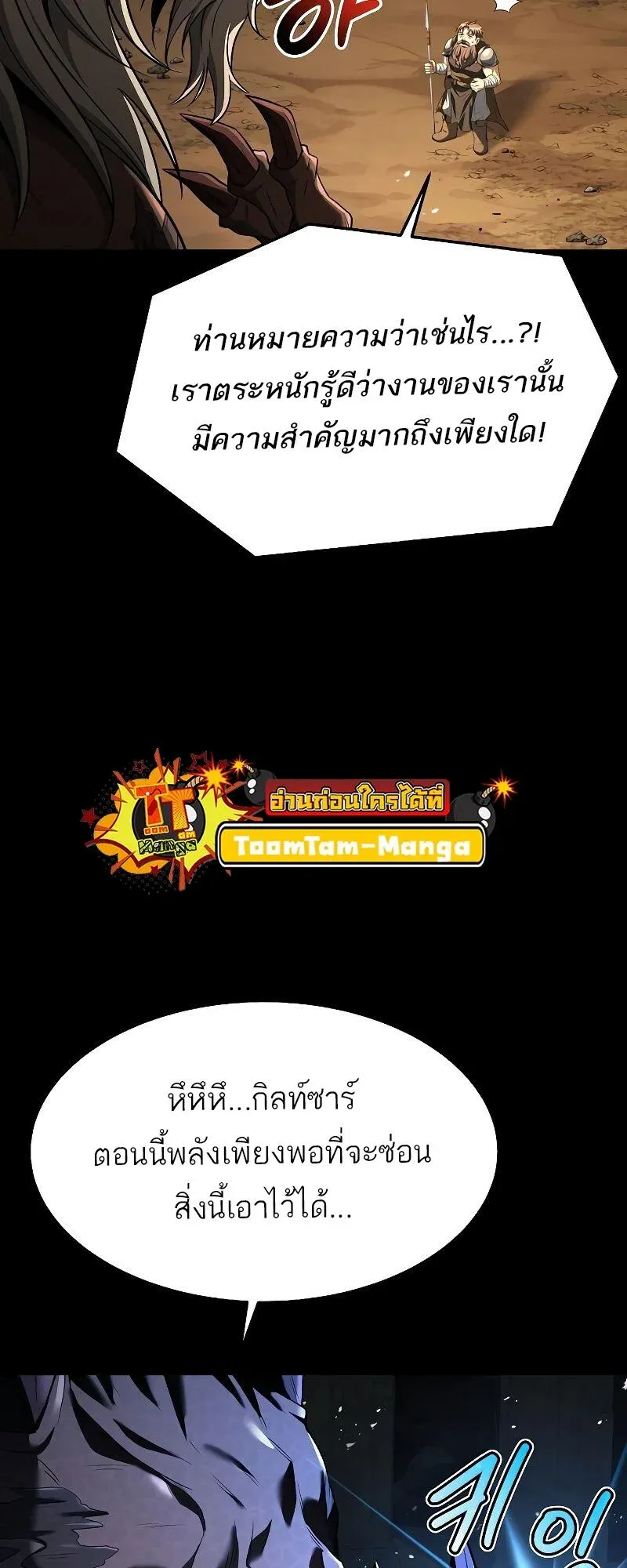 A Wizard’s Restaurant ตอนที่ 20 หน้า 50