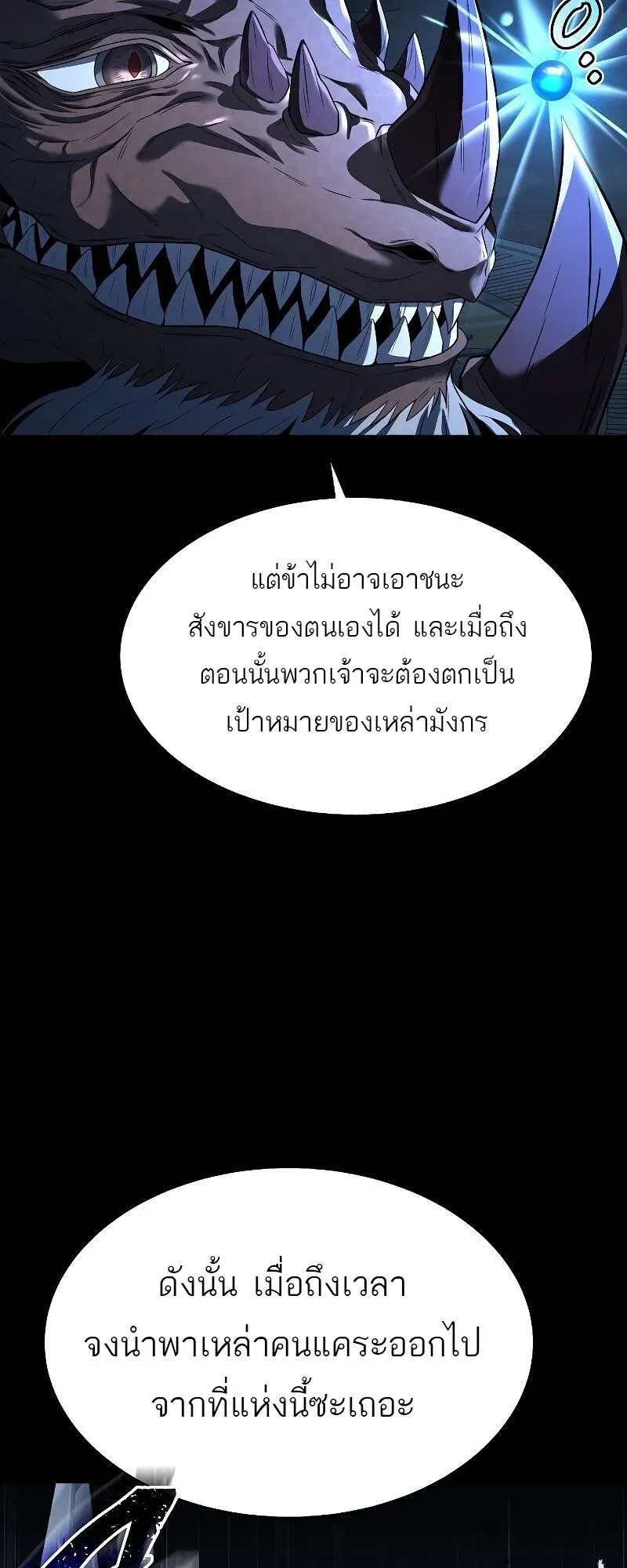 A Wizard’s Restaurant ตอนที่ 20 หน้า 51