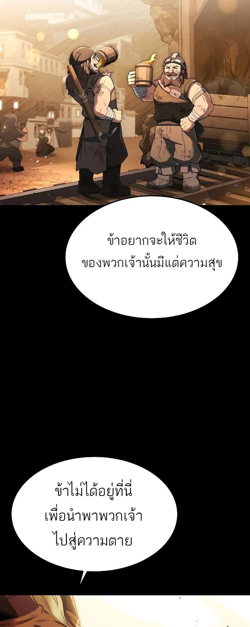 A Wizard’s Restaurant ตอนที่ 20 หน้า 57