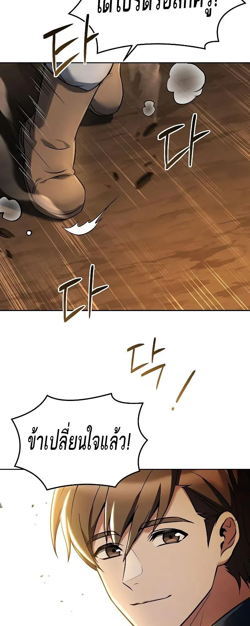 A Wizard’s Restaurant ตอนที่ 20 หน้า 69