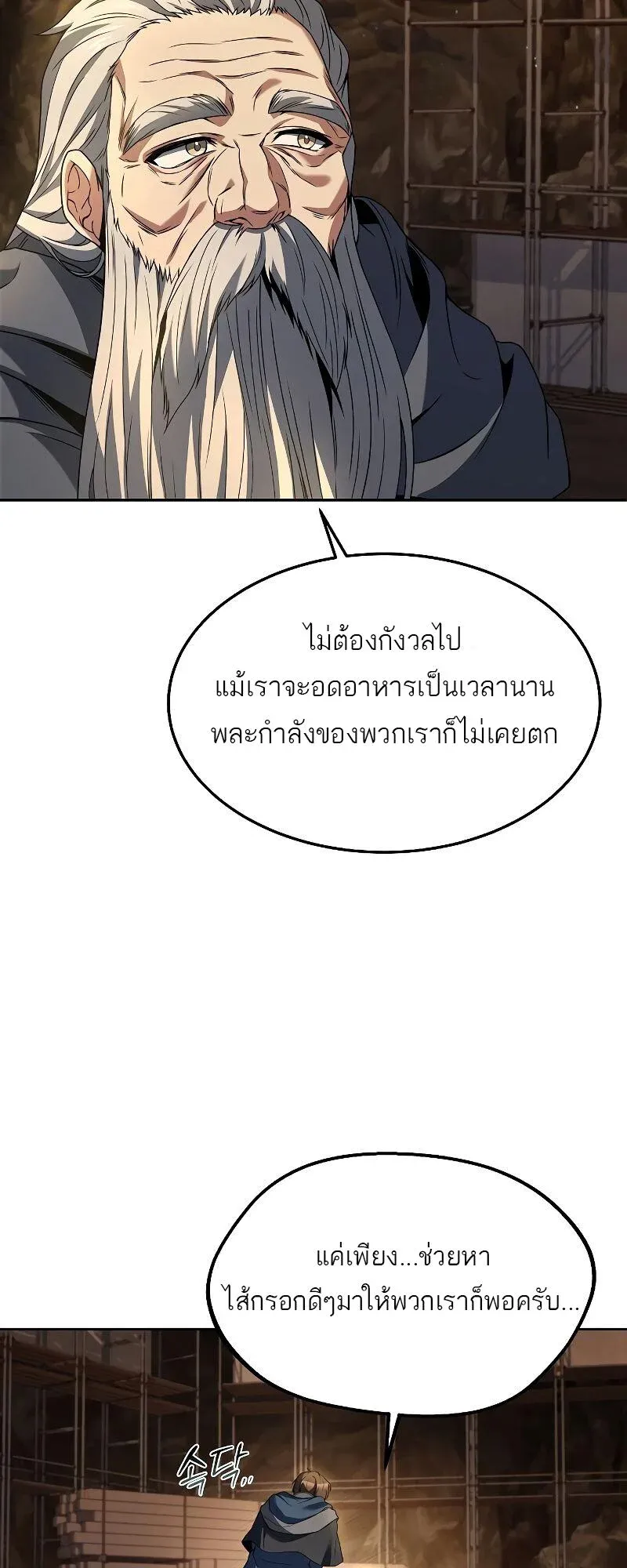 A Wizard’s Restaurant ตอนที่ 20 หน้า 77