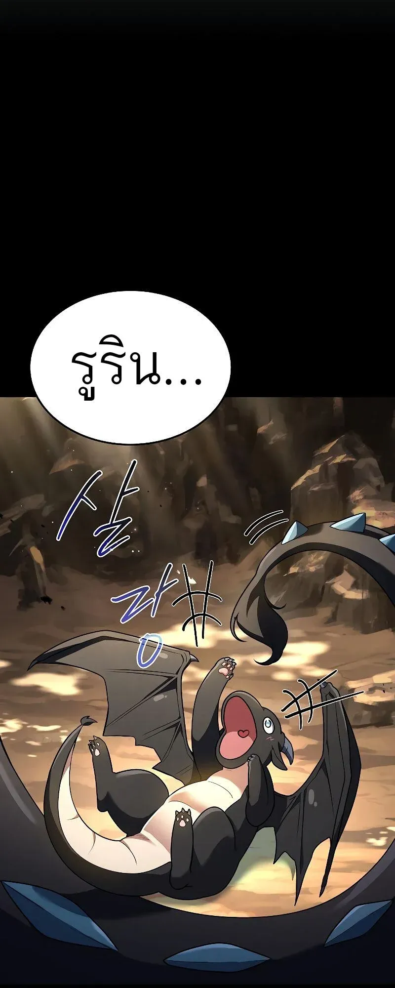 A Wizard’s Restaurant ตอนที่ 20 หน้า 9