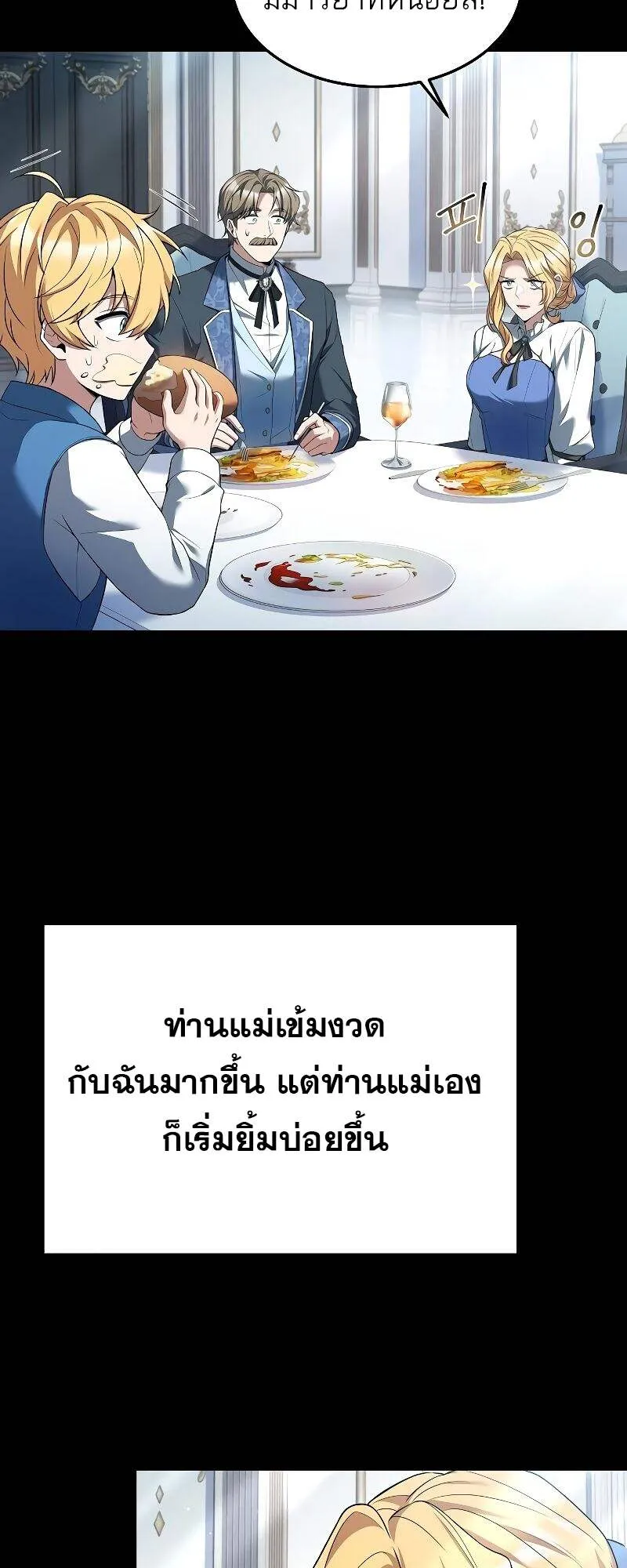 A Wizard’s Restaurant ตอนที่ 22 หน้า 11