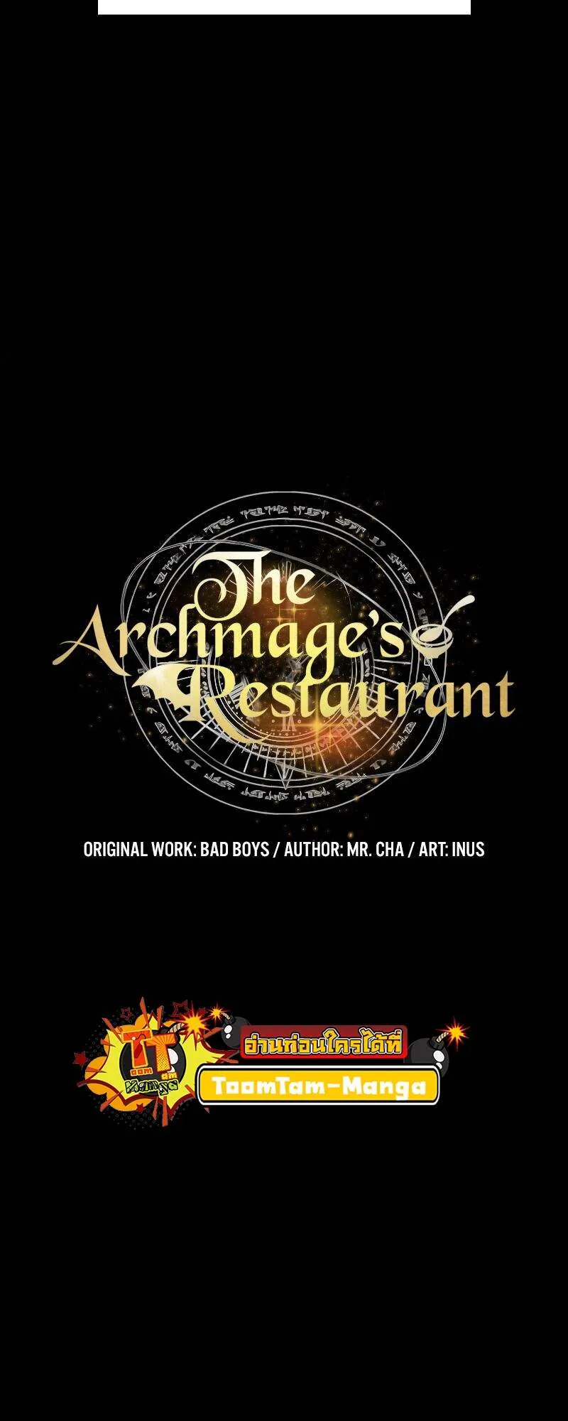 A Wizard’s Restaurant ตอนที่ 22 หน้า 18