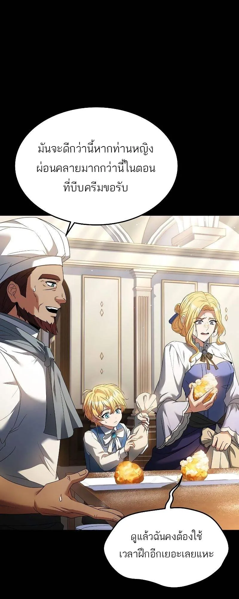 A Wizard’s Restaurant ตอนที่ 22 หน้า 20