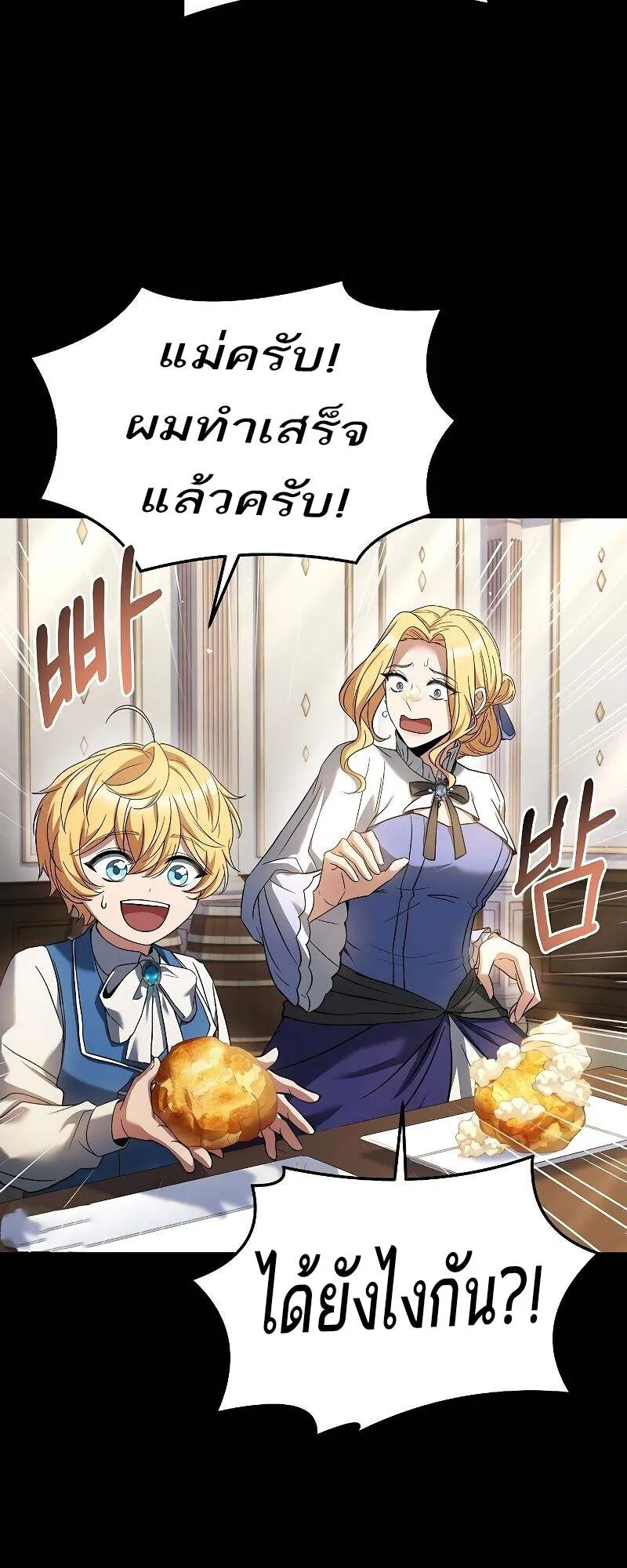 A Wizard’s Restaurant ตอนที่ 22 หน้า 22