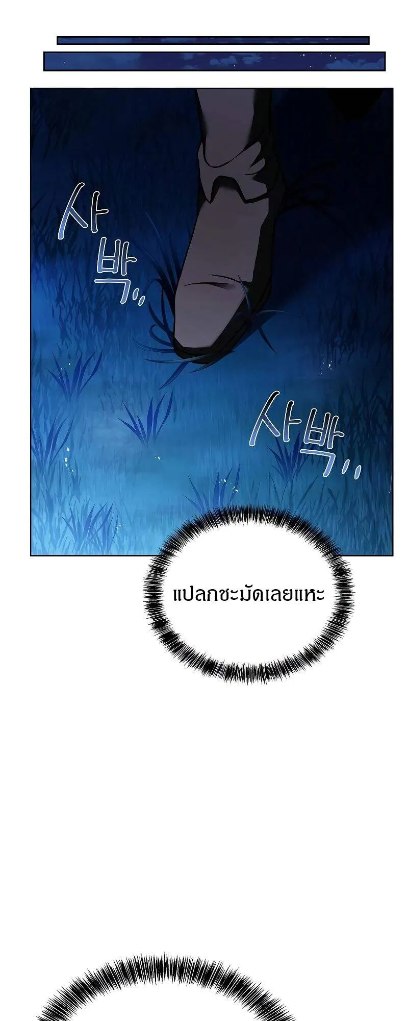 A Wizard’s Restaurant ตอนที่ 22 หน้า 43