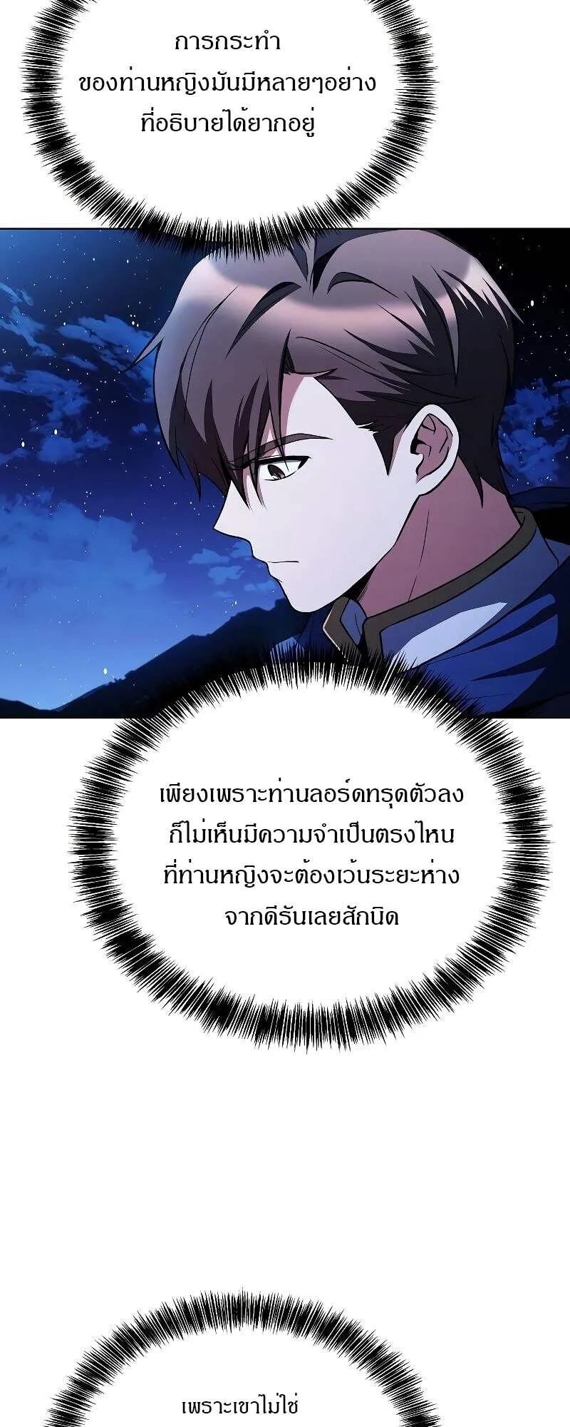 A Wizard’s Restaurant ตอนที่ 22 หน้า 44