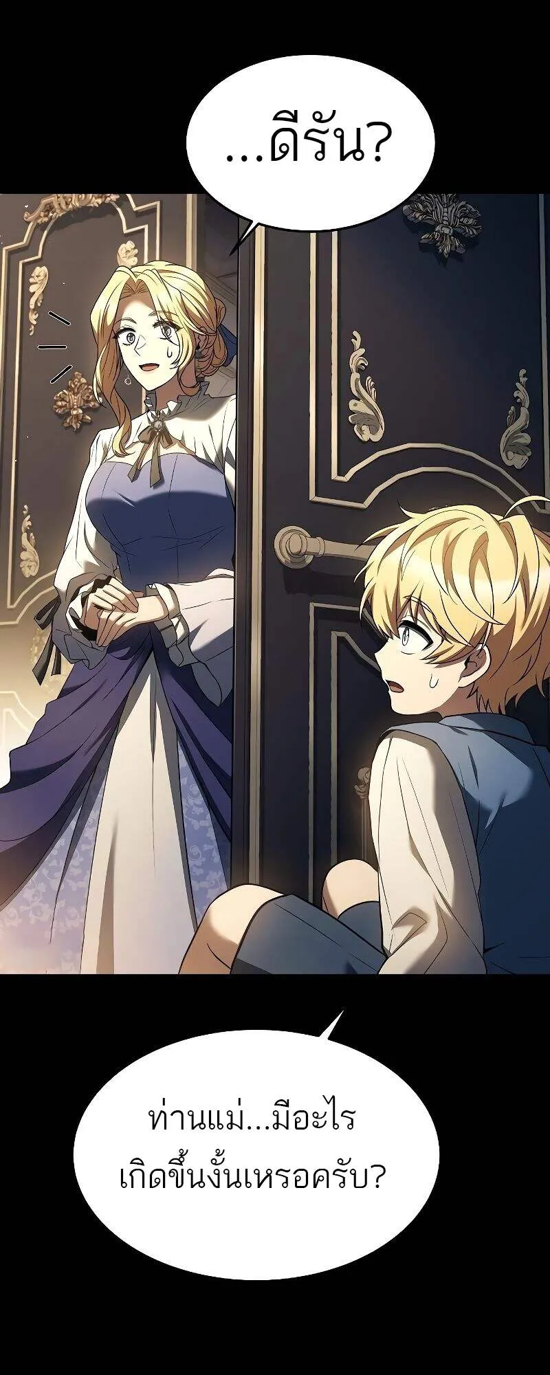 A Wizard’s Restaurant ตอนที่ 22 หน้า 6