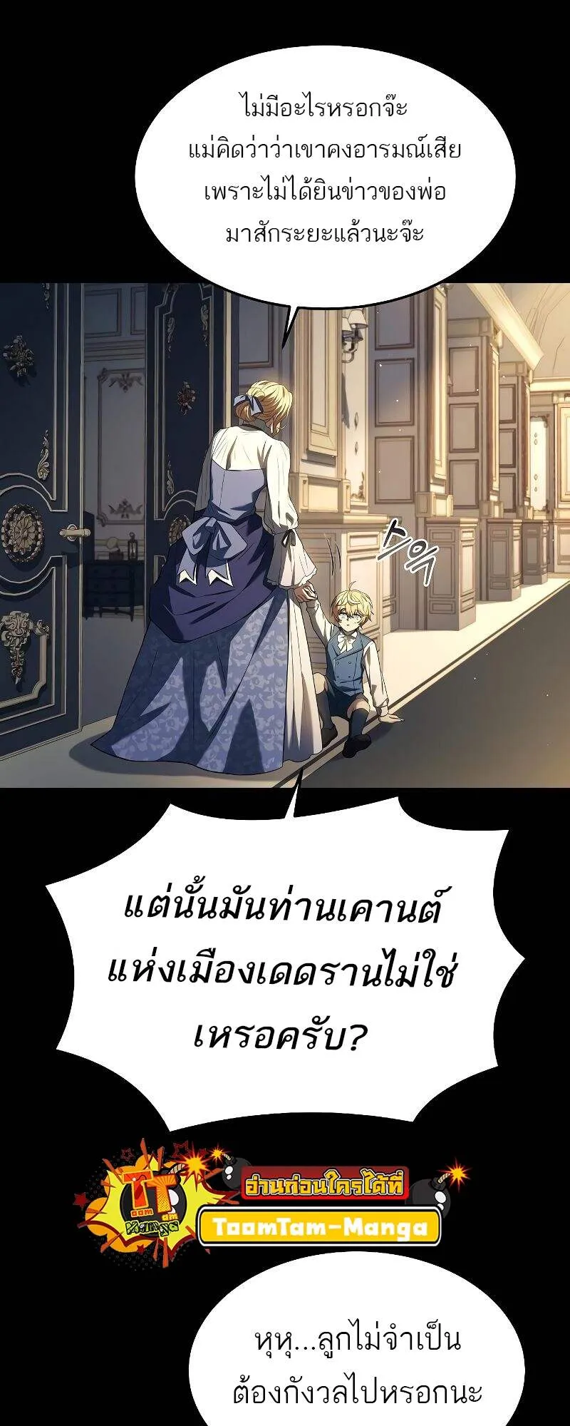 A Wizard’s Restaurant ตอนที่ 22 หน้า 7