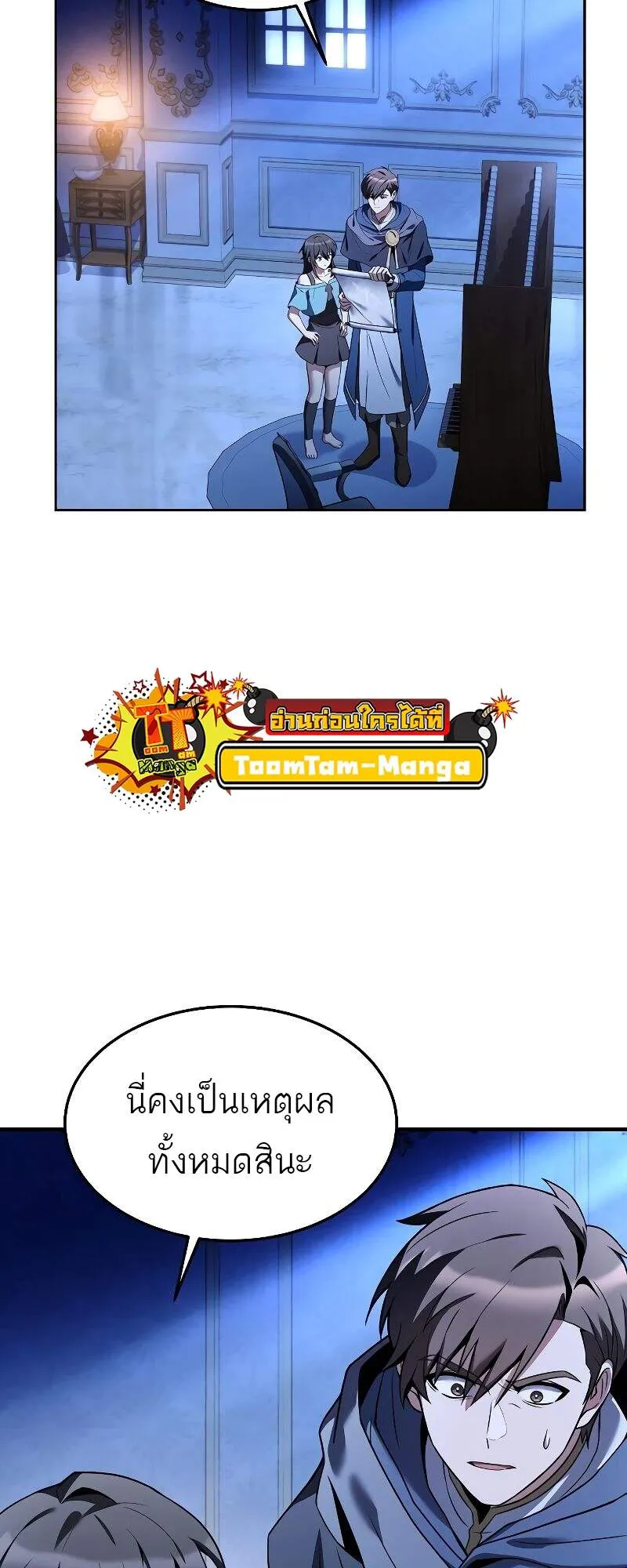 A Wizard’s Restaurant ตอนที่ 22 หน้า 76