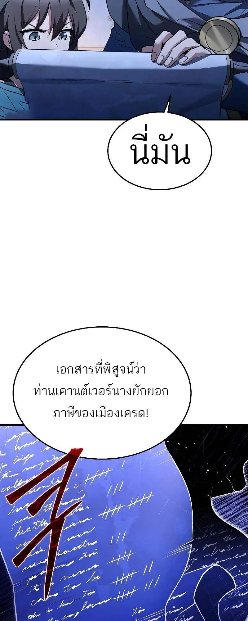 A Wizard’s Restaurant ตอนที่ 22 หน้า 77