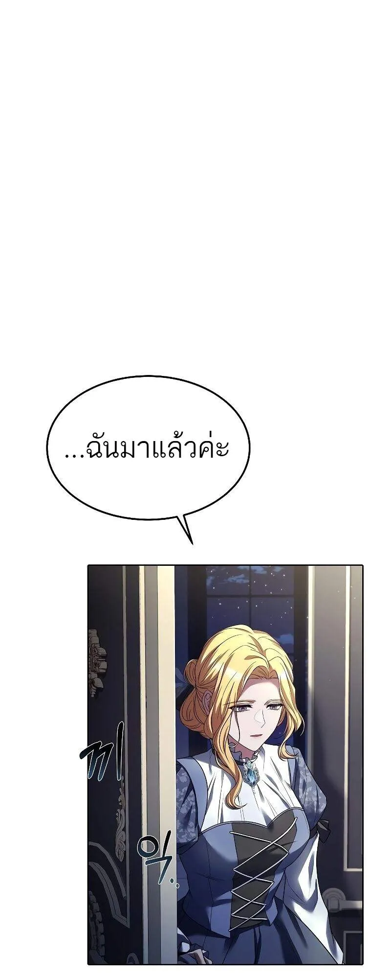 A Wizard’s Restaurant ตอนที่ 22 หน้า 83