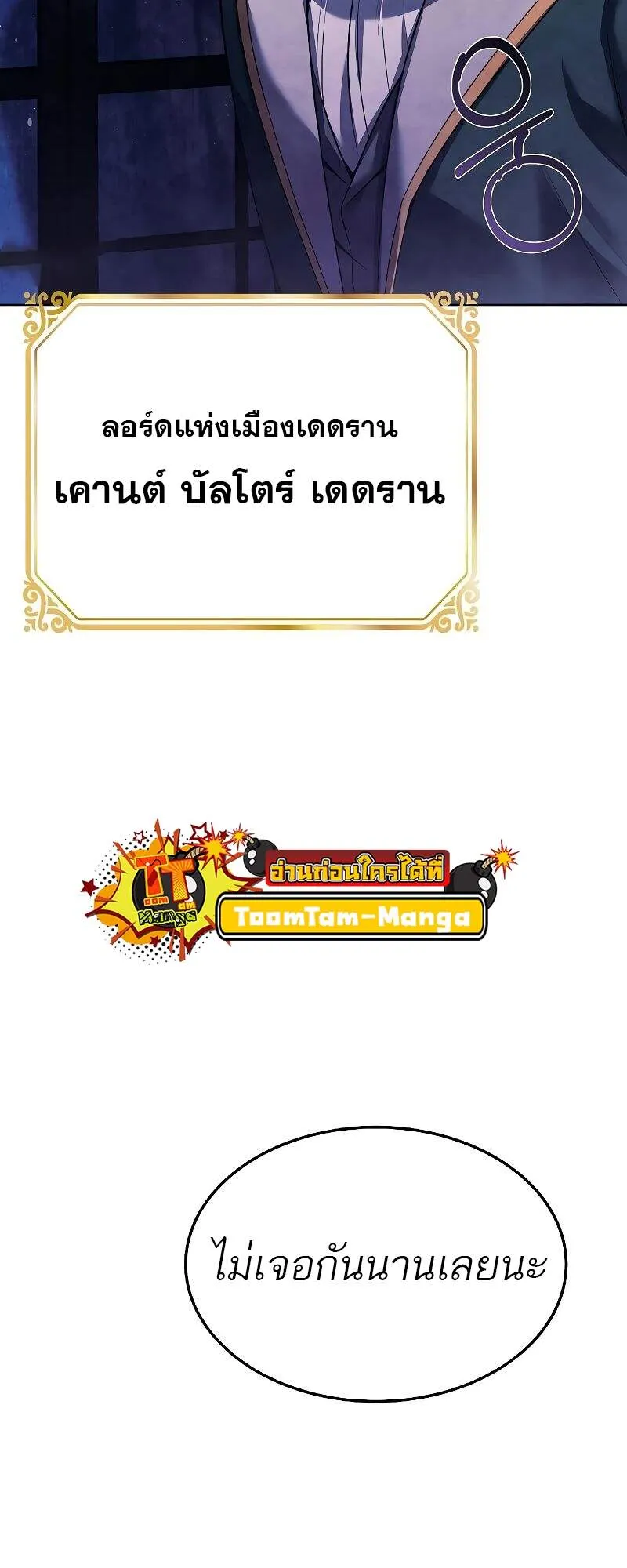 A Wizard’s Restaurant ตอนที่ 22 หน้า 86