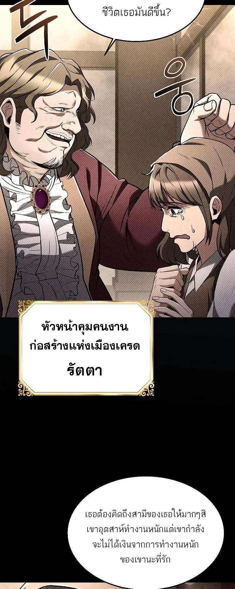 A Wizard’s Restaurant ตอนที่ 28 หน้า 11