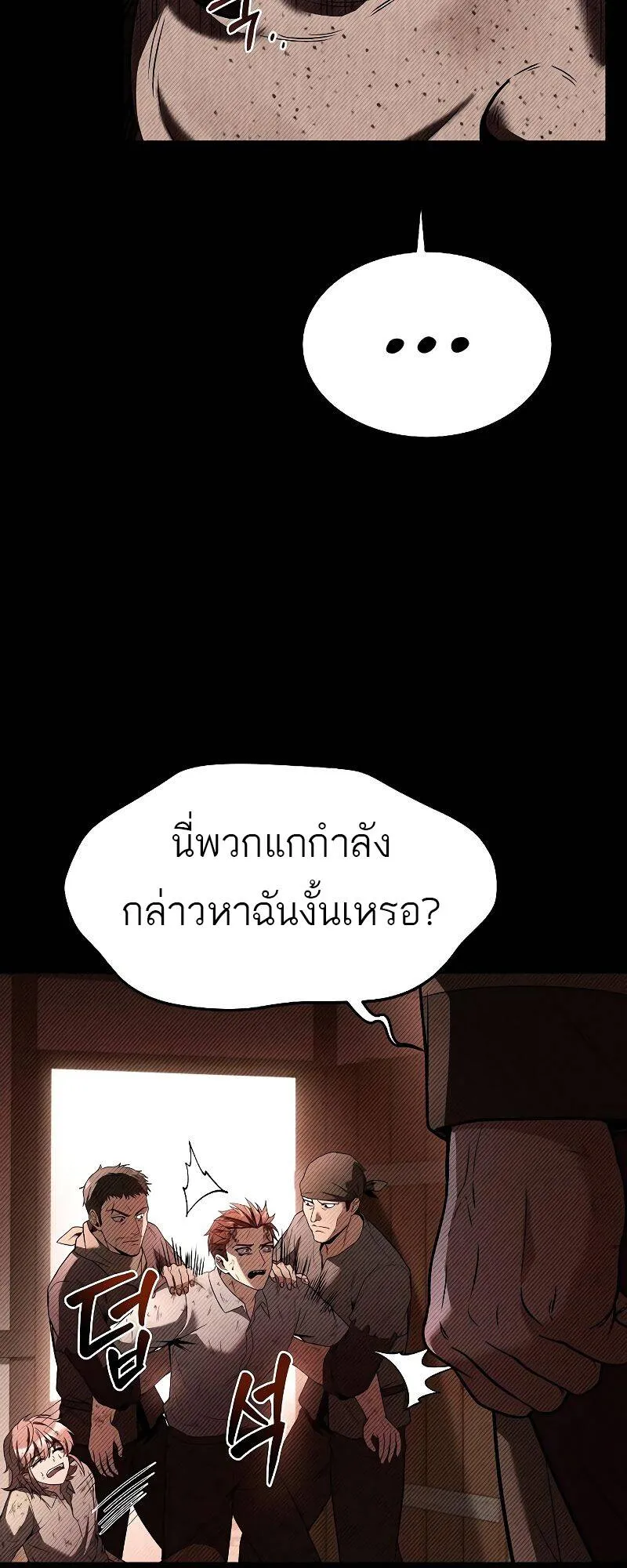 A Wizard’s Restaurant ตอนที่ 28 หน้า 18