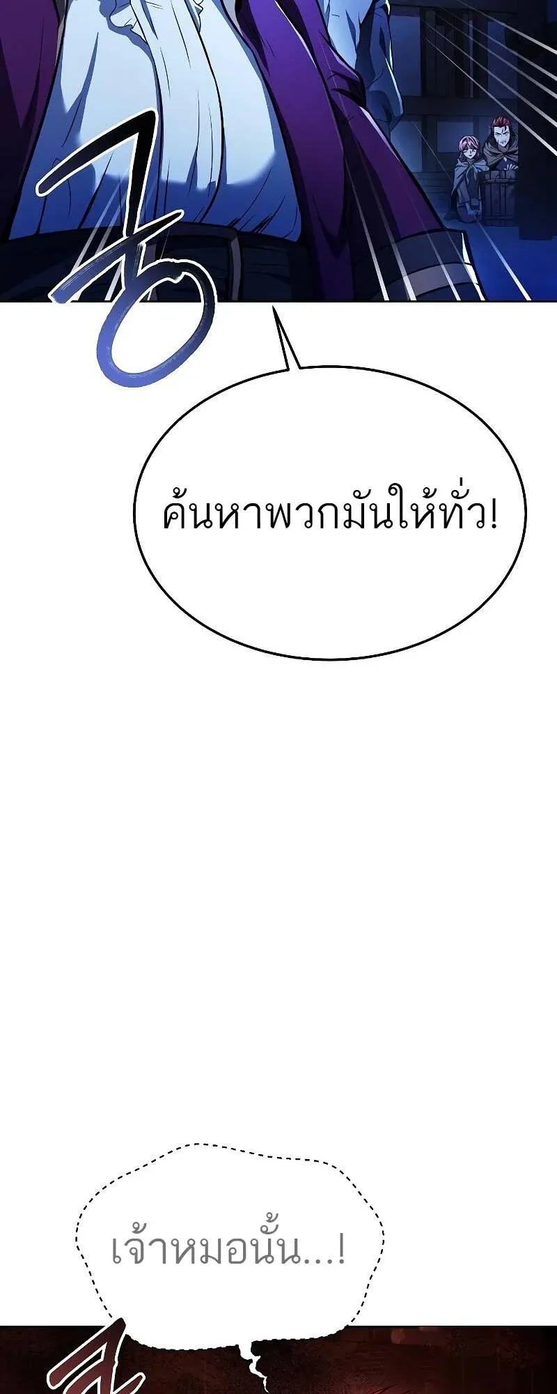 A Wizard’s Restaurant ตอนที่ 28 หน้า 2