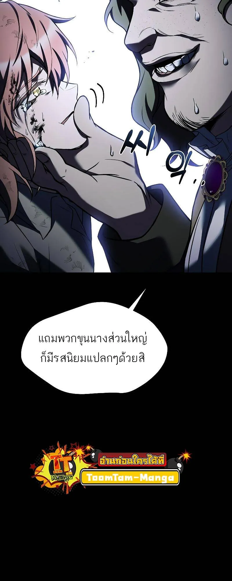 A Wizard’s Restaurant ตอนที่ 28 หน้า 23