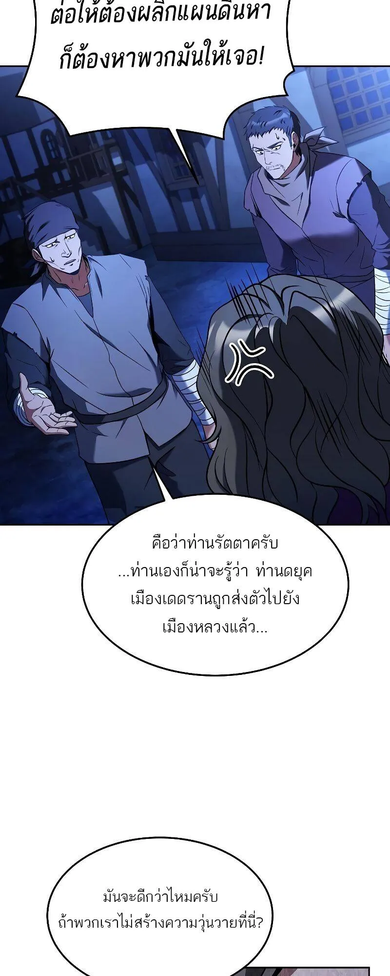 A Wizard’s Restaurant ตอนที่ 28 หน้า 38