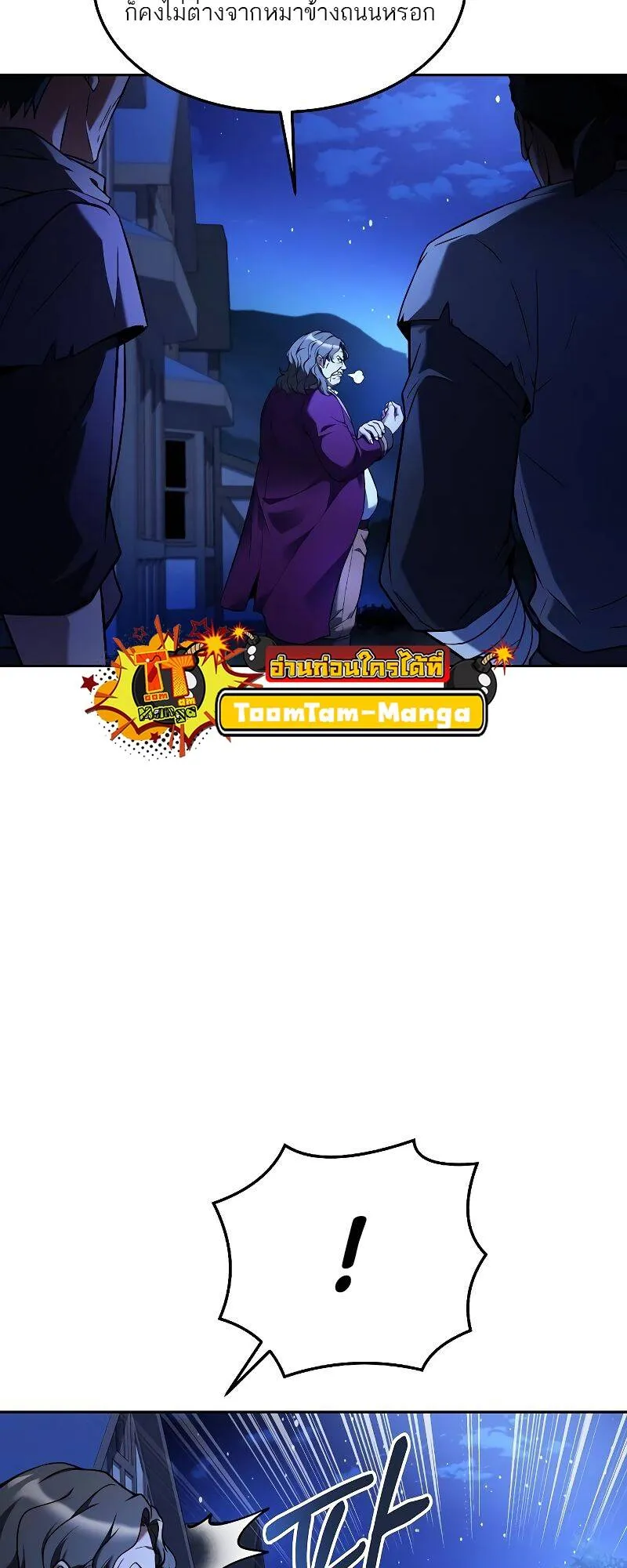 A Wizard’s Restaurant ตอนที่ 28 หน้า 42