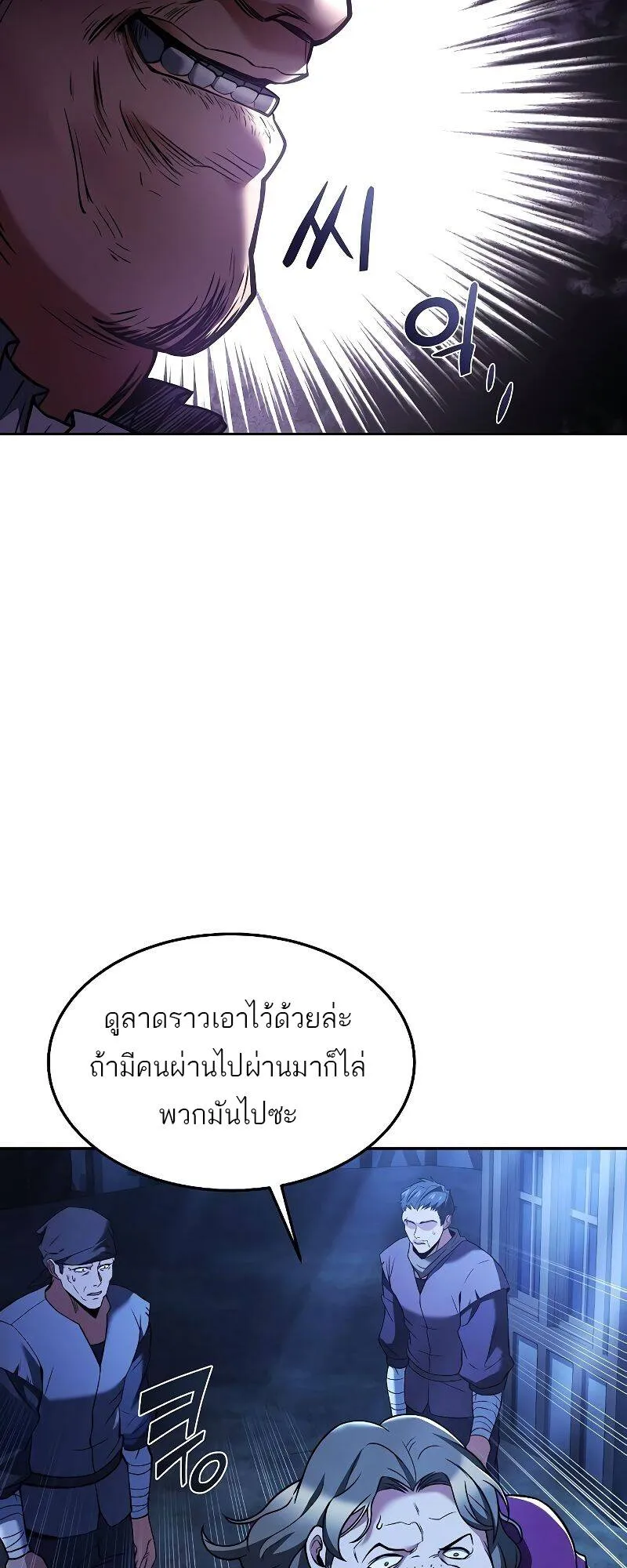 A Wizard’s Restaurant ตอนที่ 28 หน้า 45