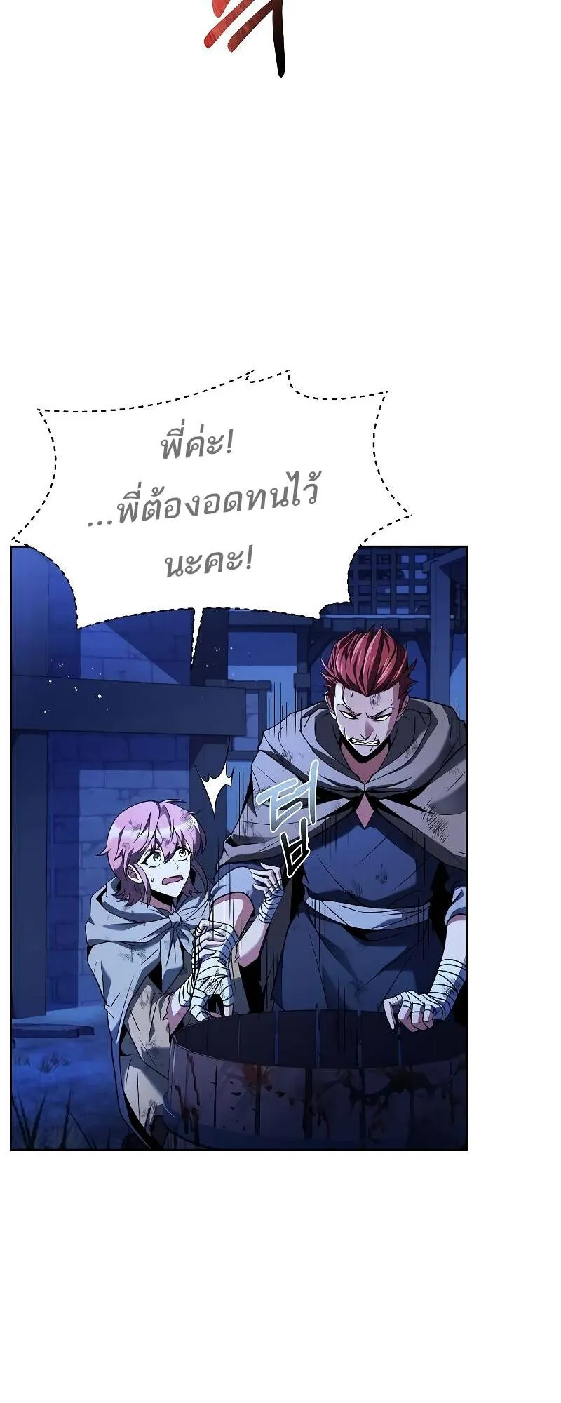 A Wizard’s Restaurant ตอนที่ 28 หน้า 5
