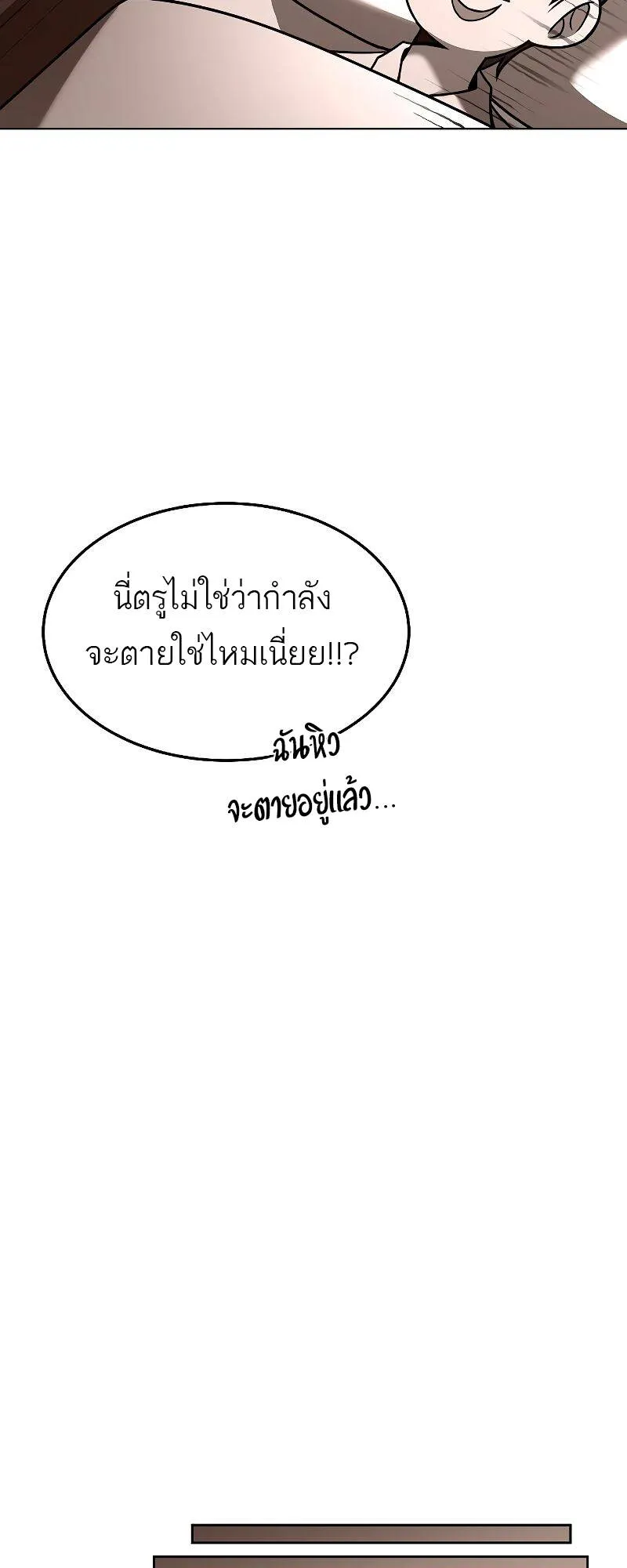 A Wizard’s Restaurant ตอนที่ 28 หน้า 54