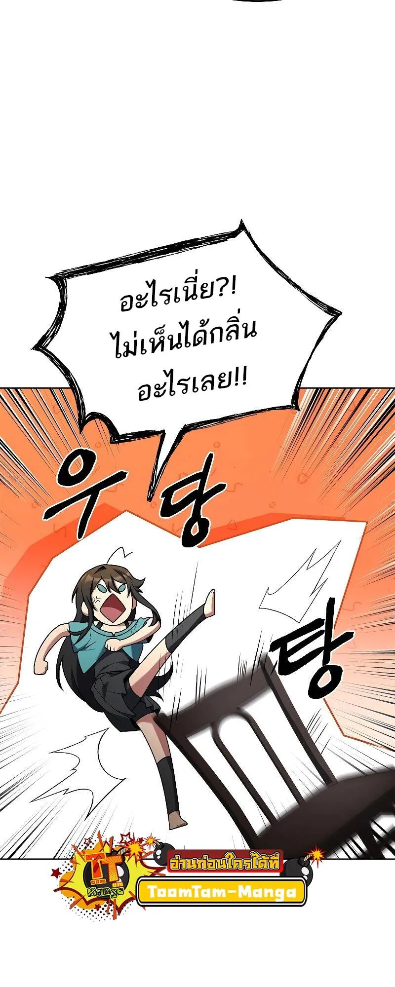 A Wizard’s Restaurant ตอนที่ 28 หน้า 60