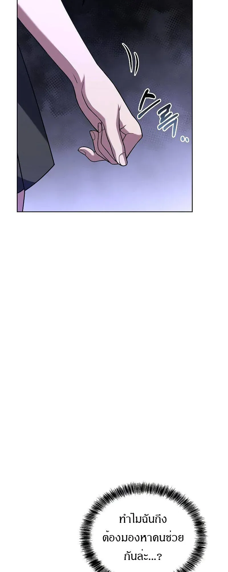 A Wizard’s Restaurant ตอนที่ 28 หน้า 62