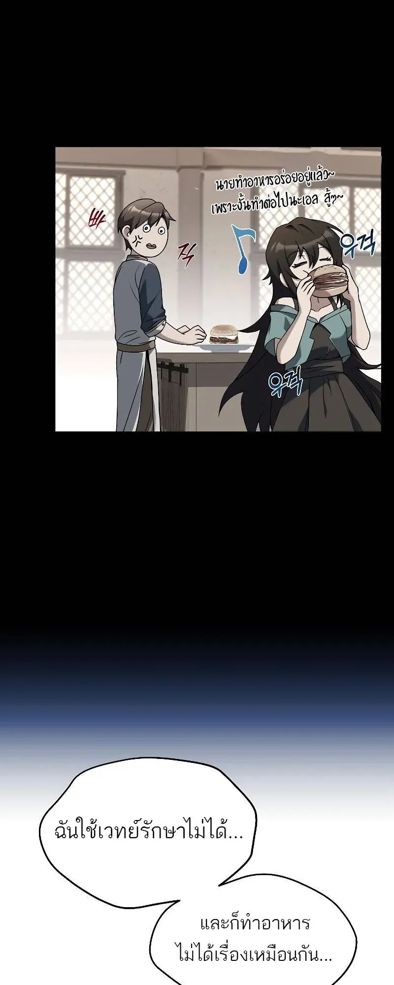 A Wizard’s Restaurant ตอนที่ 28 หน้า 65