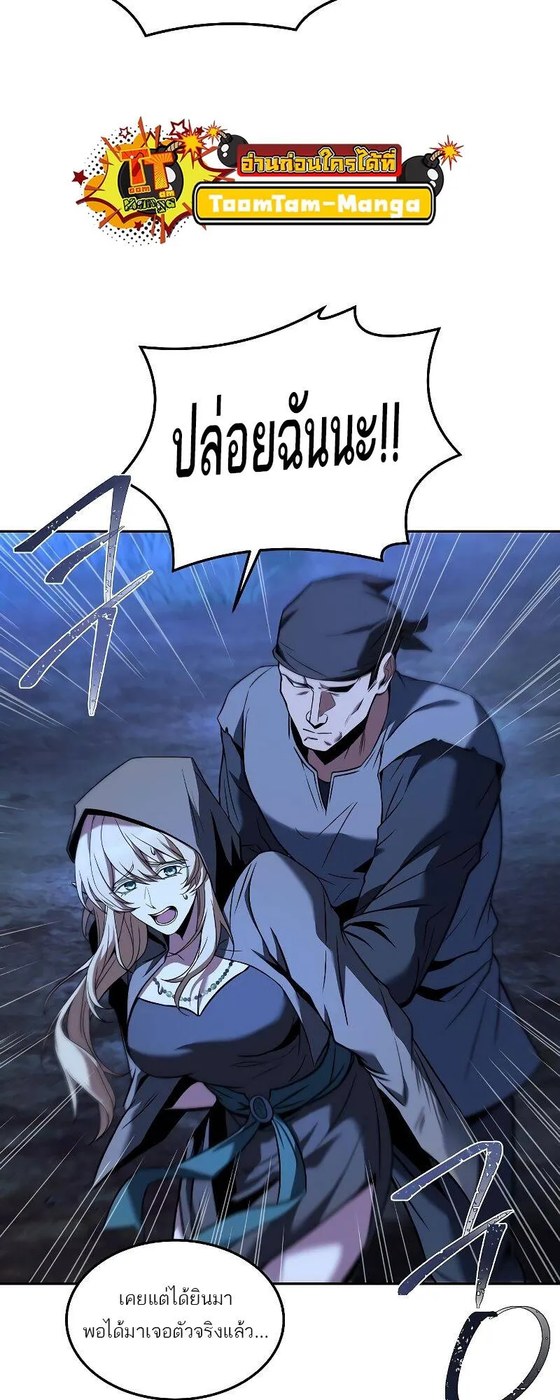 A Wizard’s Restaurant ตอนที่ 28 หน้า 71