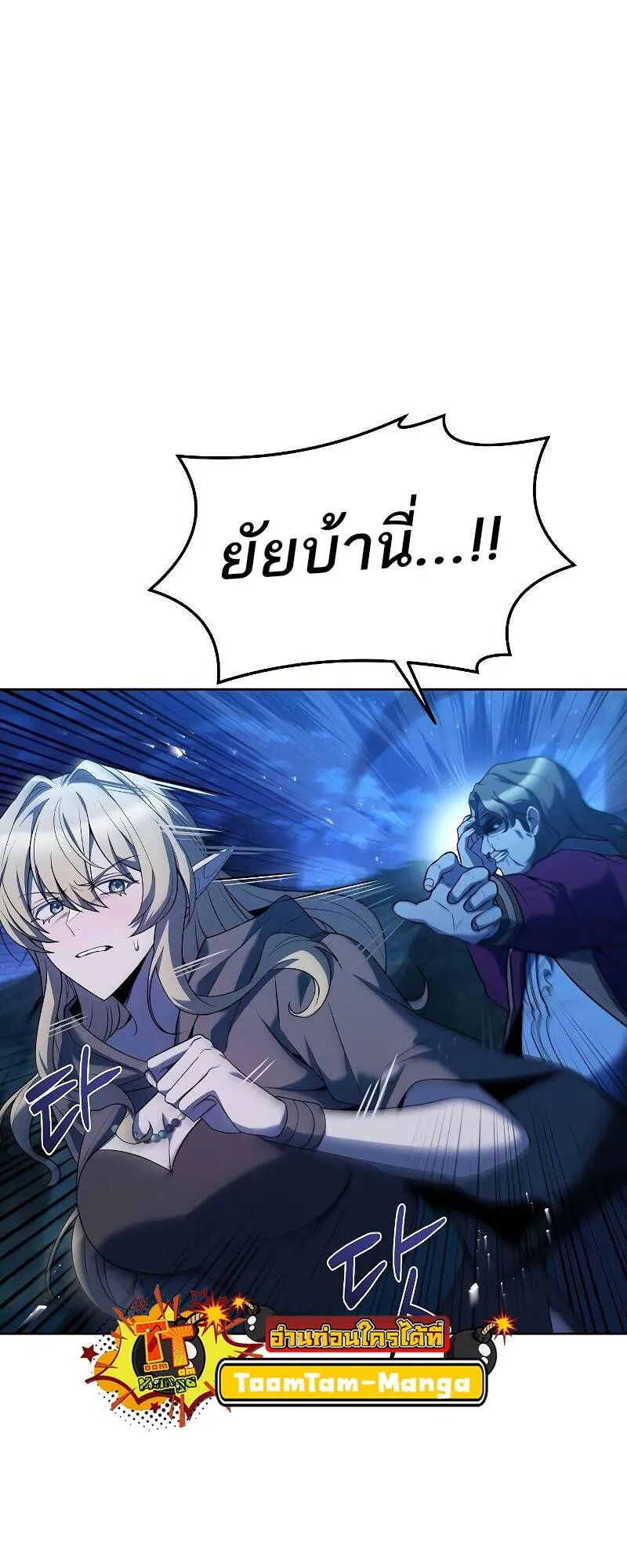 A Wizard’s Restaurant ตอนที่ 28 หน้า 82