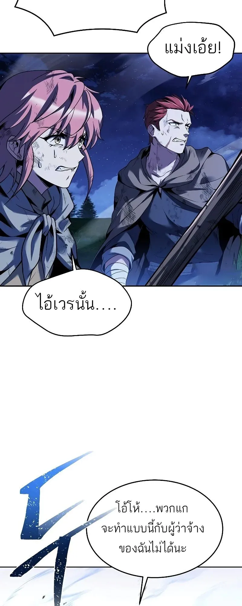 A Wizard’s Restaurant ตอนที่ 29 หน้า 12