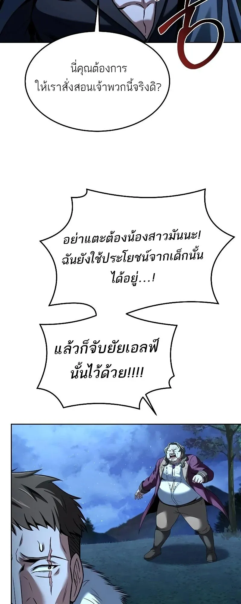 A Wizard’s Restaurant ตอนที่ 29 หน้า 30