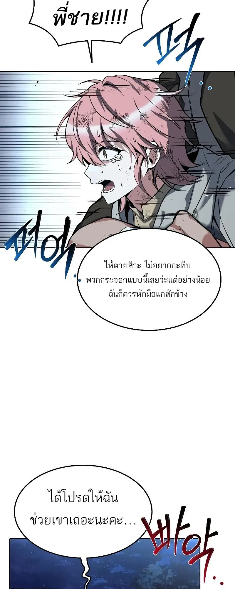 A Wizard’s Restaurant ตอนที่ 29 หน้า 35