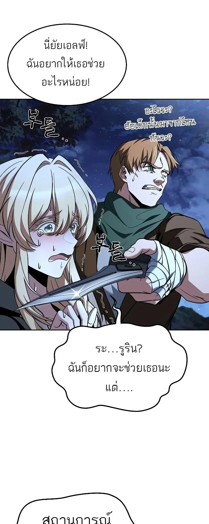 A Wizard’s Restaurant ตอนที่ 29 หน้า 46