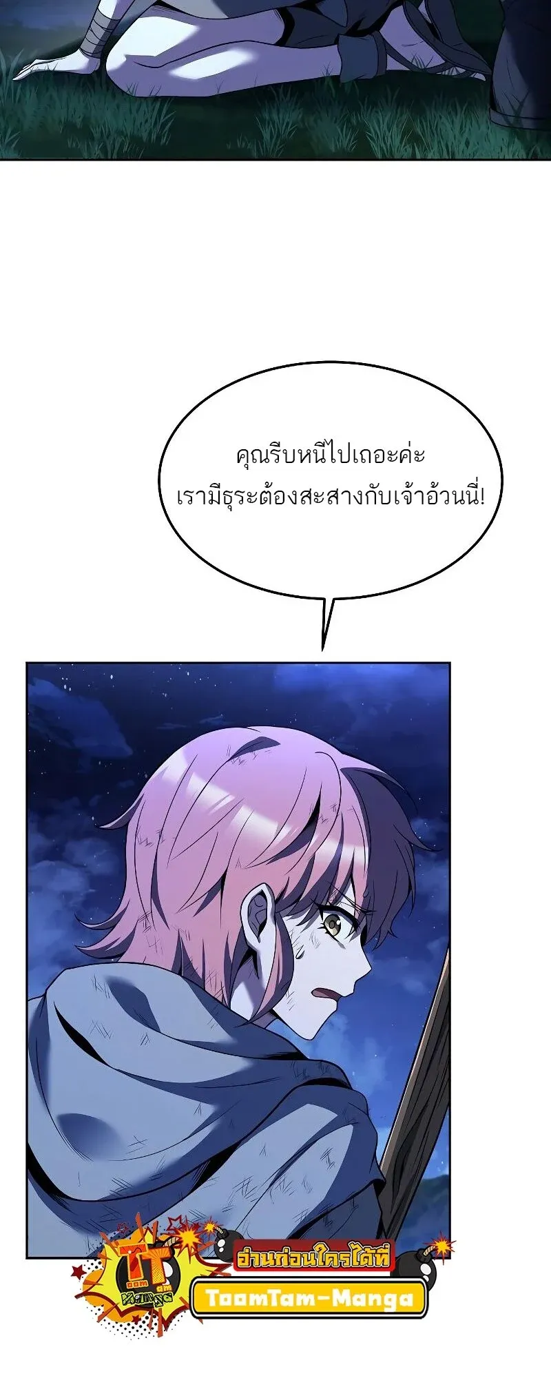 A Wizard’s Restaurant ตอนที่ 29 หน้า 5