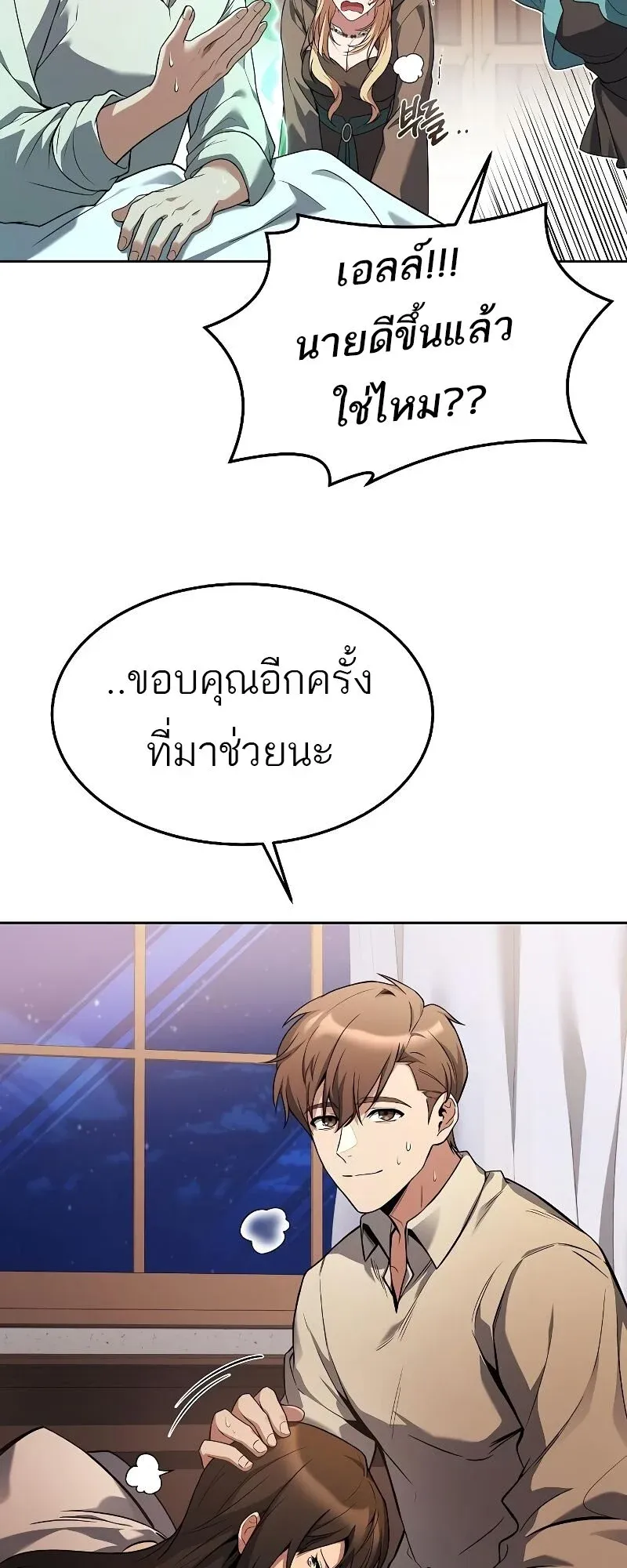 A Wizard’s Restaurant ตอนที่ 29 หน้า 63