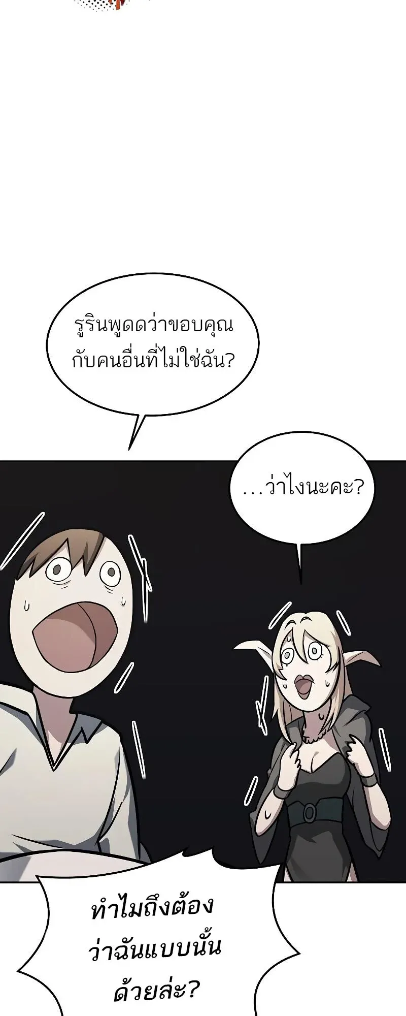 A Wizard’s Restaurant ตอนที่ 29 หน้า 69