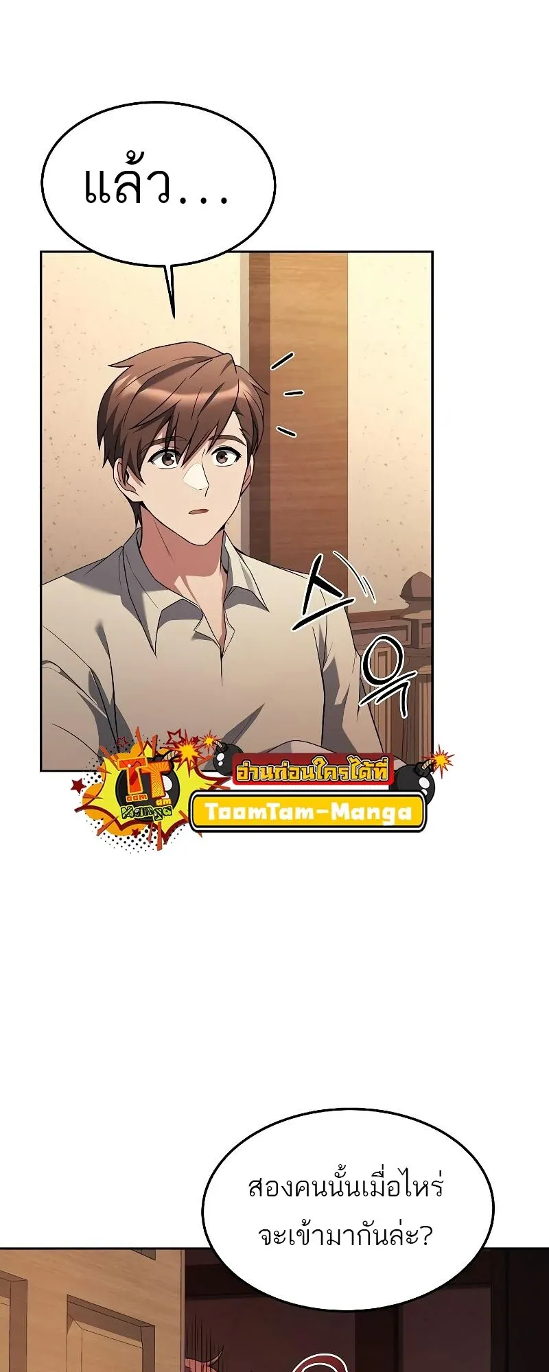 A Wizard’s Restaurant ตอนที่ 29 หน้า 71