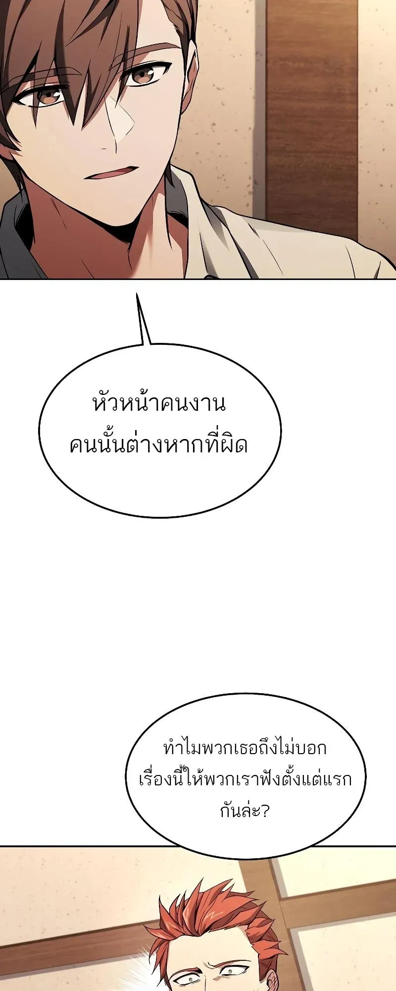 A Wizard’s Restaurant ตอนที่ 29 หน้า 76