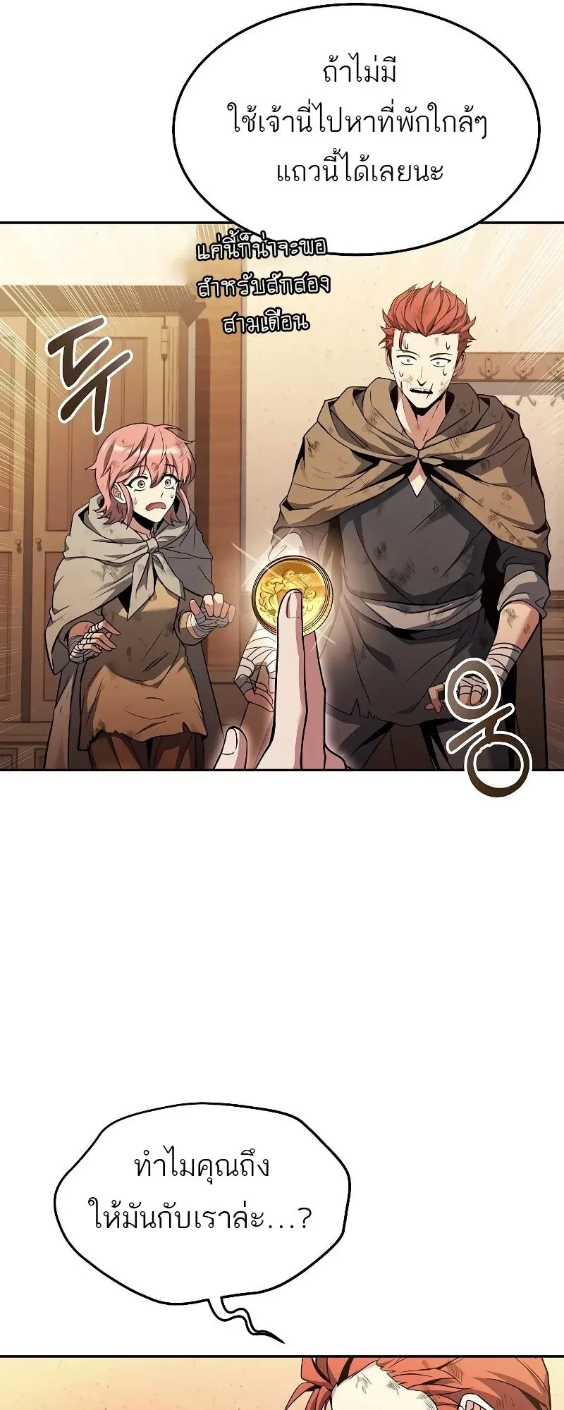 A Wizard’s Restaurant ตอนที่ 29 หน้า 81