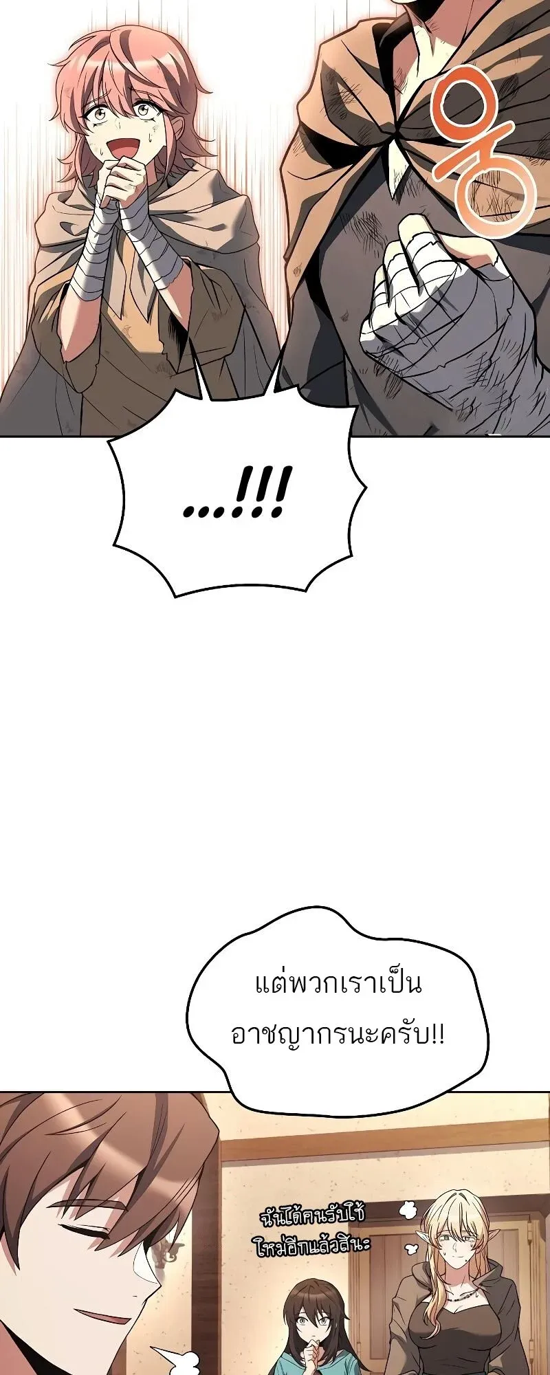 A Wizard’s Restaurant ตอนที่ 29 หน้า 83