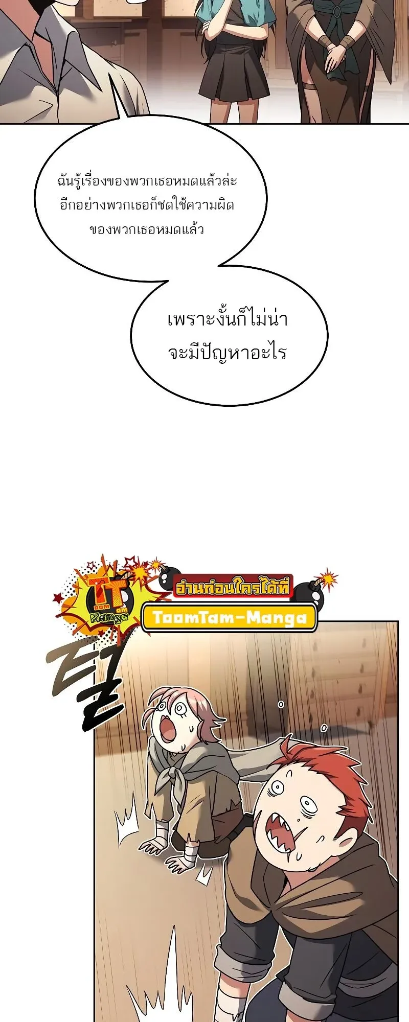 A Wizard’s Restaurant ตอนที่ 29 หน้า 84