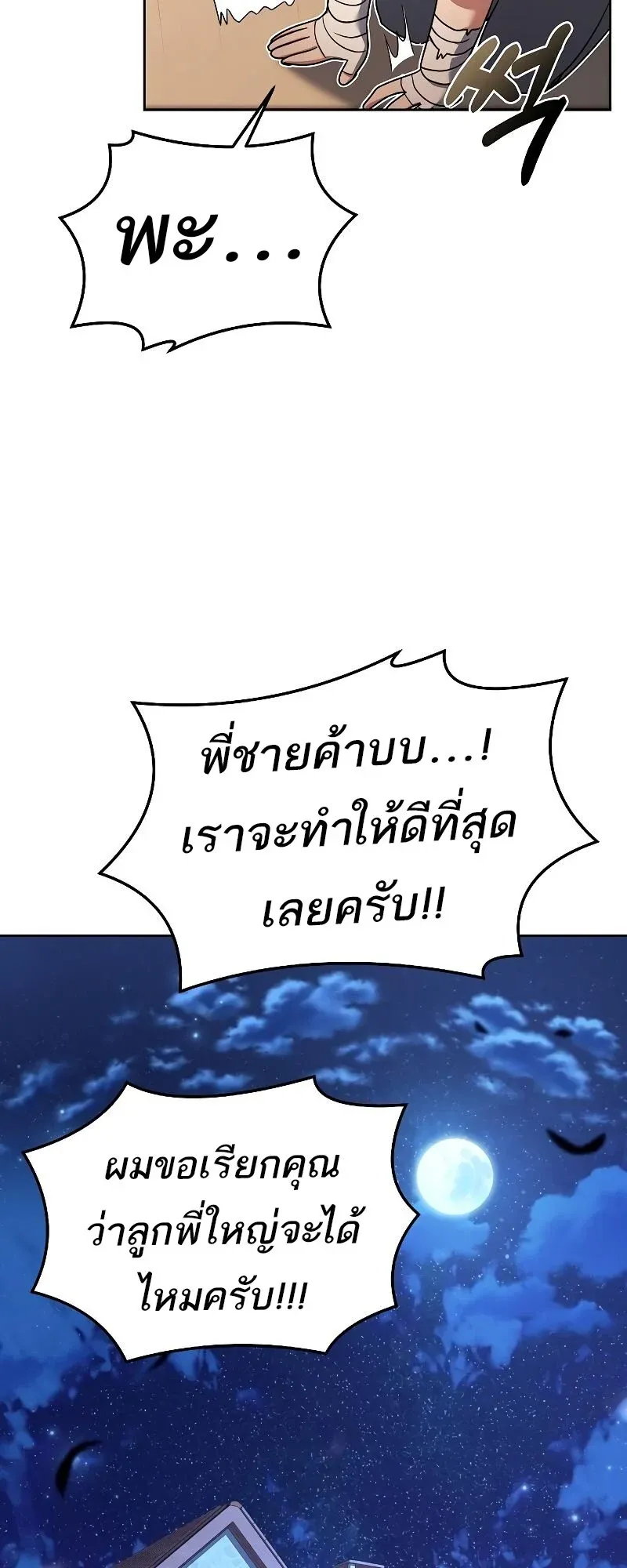 A Wizard’s Restaurant ตอนที่ 29 หน้า 85