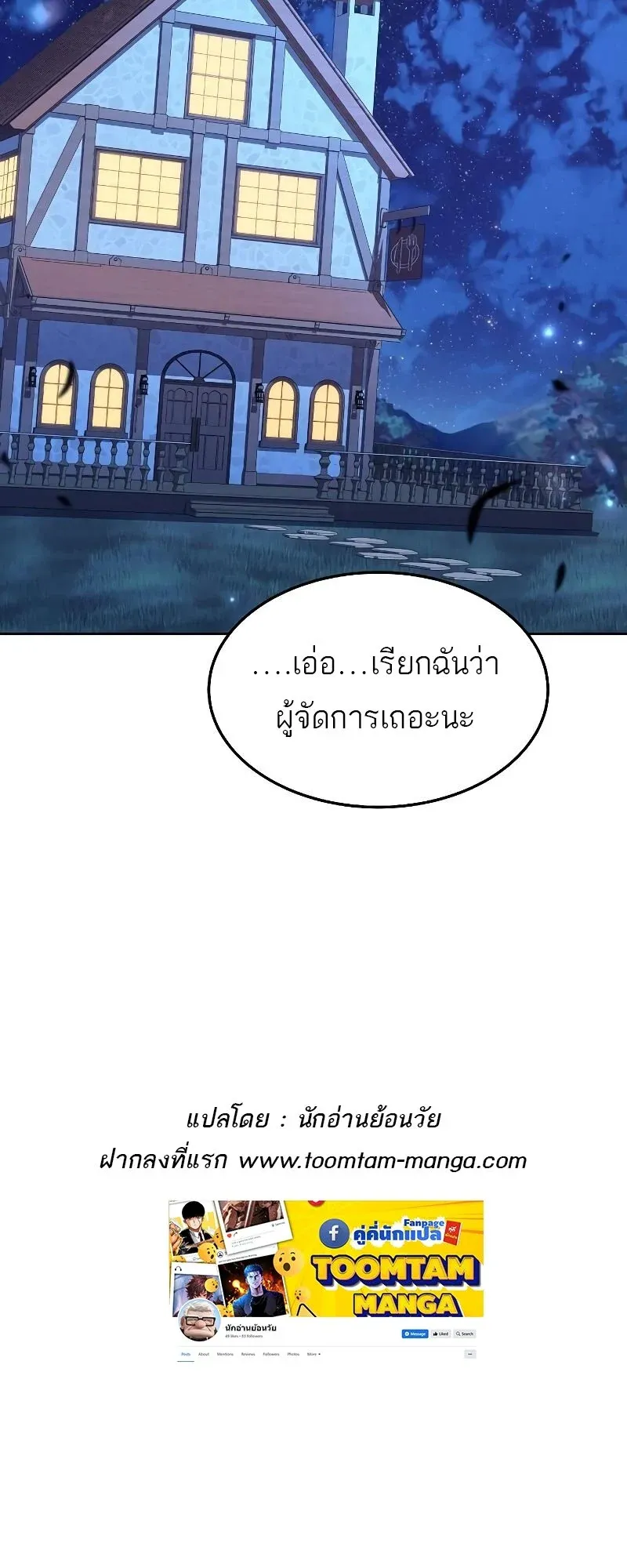 A Wizard’s Restaurant ตอนที่ 29 หน้า 86