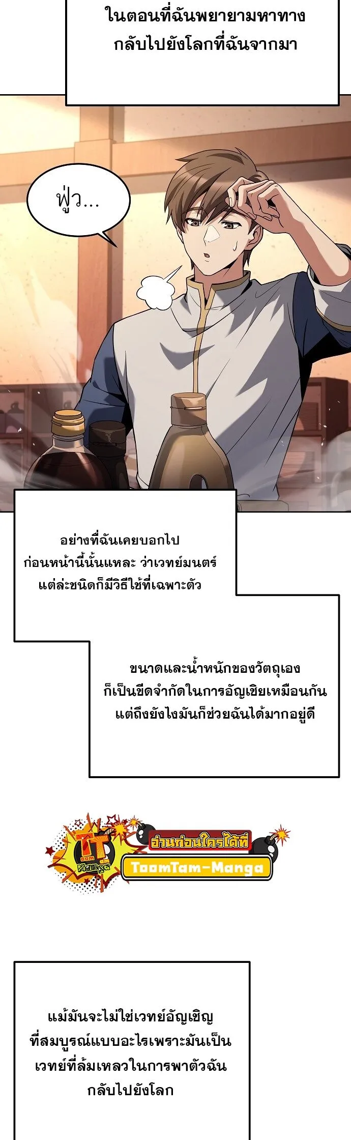 A Wizard’s Restaurant ตอนที่ 3 หน้า 11